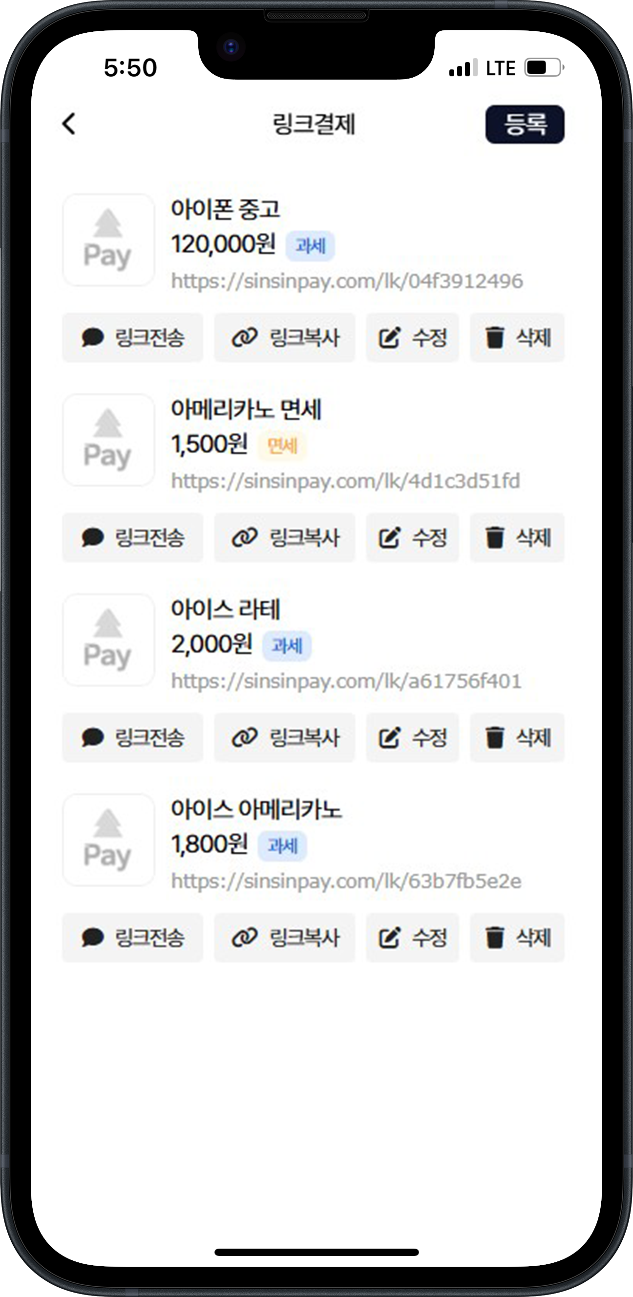 신신페이 링크결제